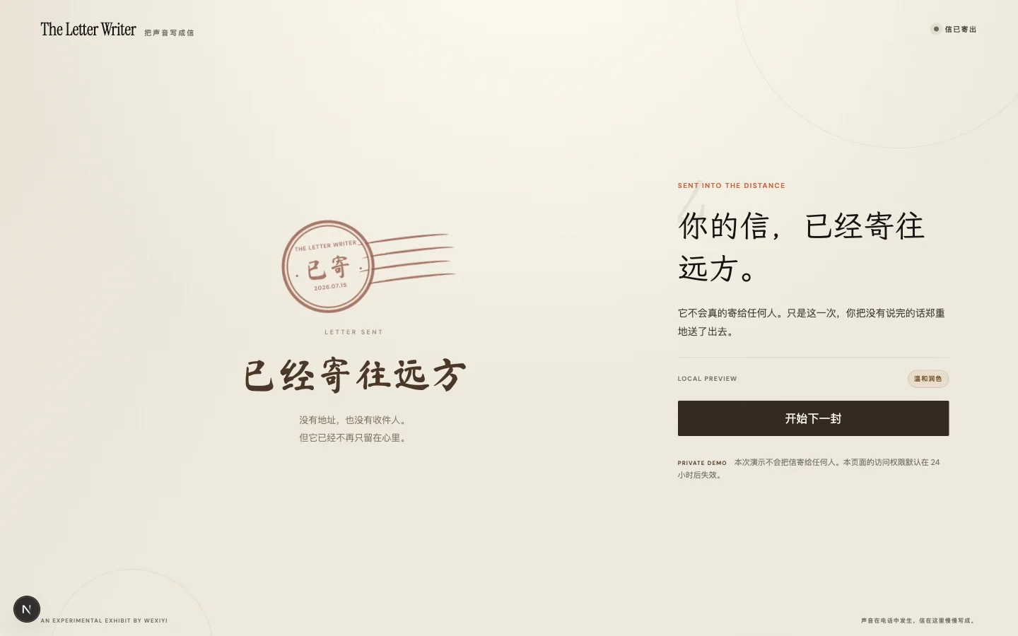 The Letter Writer interface after a private demo letter has been sealed, with no correspondence exposed